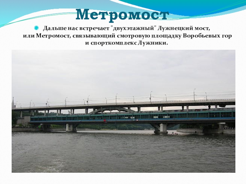 Схема проезда метромоста