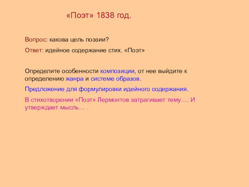 Ответы поэтическая москва активный. Поэт 1838. Содержание стихов. Анализ стихотворения поэт 1838 Лермонтова. Идейное содержание стихотворения.