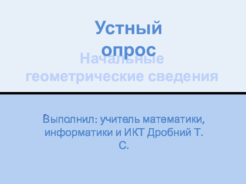 Начальные сведения из стереометрии 9 класс презентация