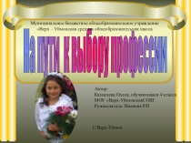 На пути к выбору профессии