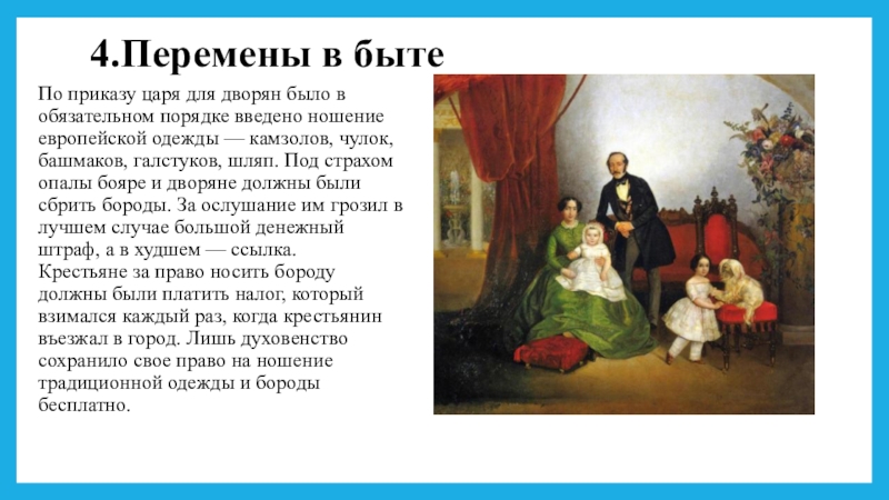 Читать книгу первое правило дворянина. Изменение быта 18 века. Перемены в быту 17 века. Перемены в быту в 18 веке. Изменение быта дворян 18 века.