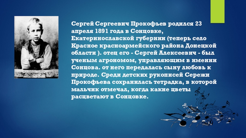 Традиции и новаторство в творчестве с прокофьева презентация