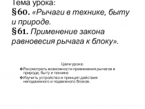 Лабораторная работа №10 Выяснение условия равновесия рычага