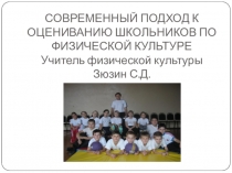 Презентация по физической культуре