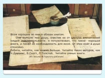 Презентация к уроку по рассказу Л.Н.Толстого Кавказский пленник