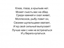 Головоногие моллюски 7 класс