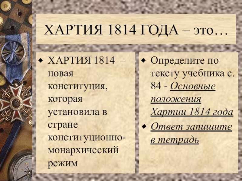 Презентация на тему франция в первой половине 19 века от реставрации к империи