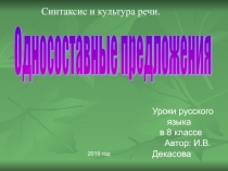 Презентация по русскому языку, 8 класс