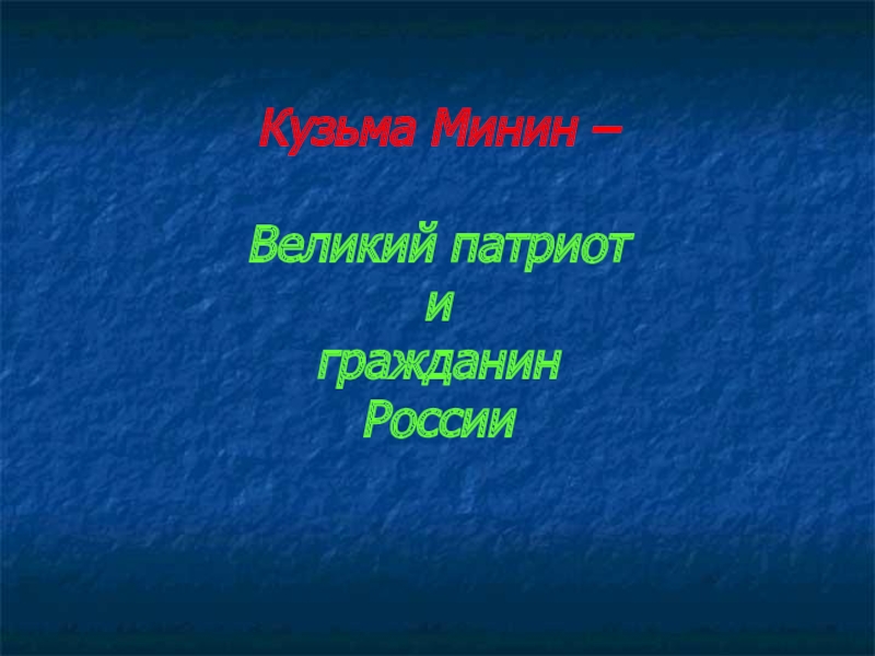 Урок орксэ в тебе рождается патриот и гражданин с презентацией