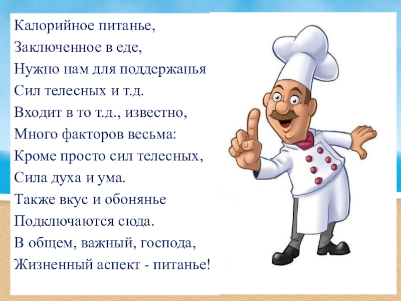 Презентация на тему школа кулинаров 3 класс по окружающему миру