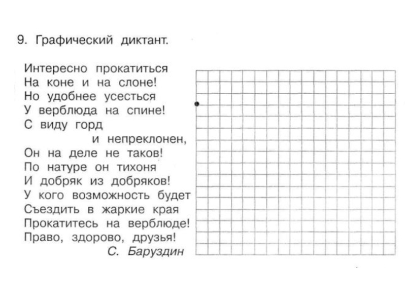 Диктант самовар