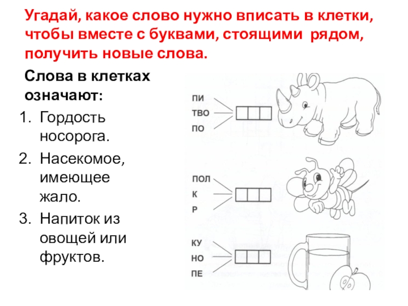 Какая буква стоит в слове