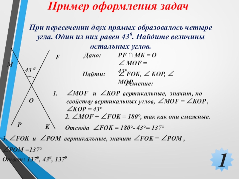 Сумма градусных мер двух. При пересечении двух прямых образуется. Один из углов образованных при пересечении двух прямых равен. Один из углов, образовавшихся при пересечении двух прямых равен. При пересечении двух прямых образовалось четыре угла.