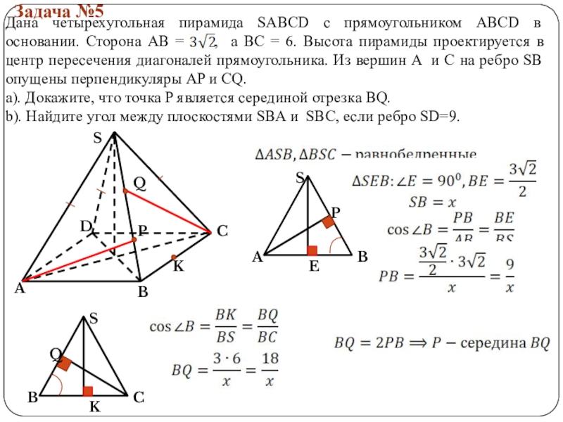 Доказать что сечение пирамиды прямоугольник. Пирамида ABCD. В правильной четырехугольной пирамиде SABCD. Четырехугольная пирамида. Правильная четырехугольная пирамида.