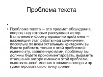 Презентации Как готовиться к сочинению по русскому языку на ЕГЭ