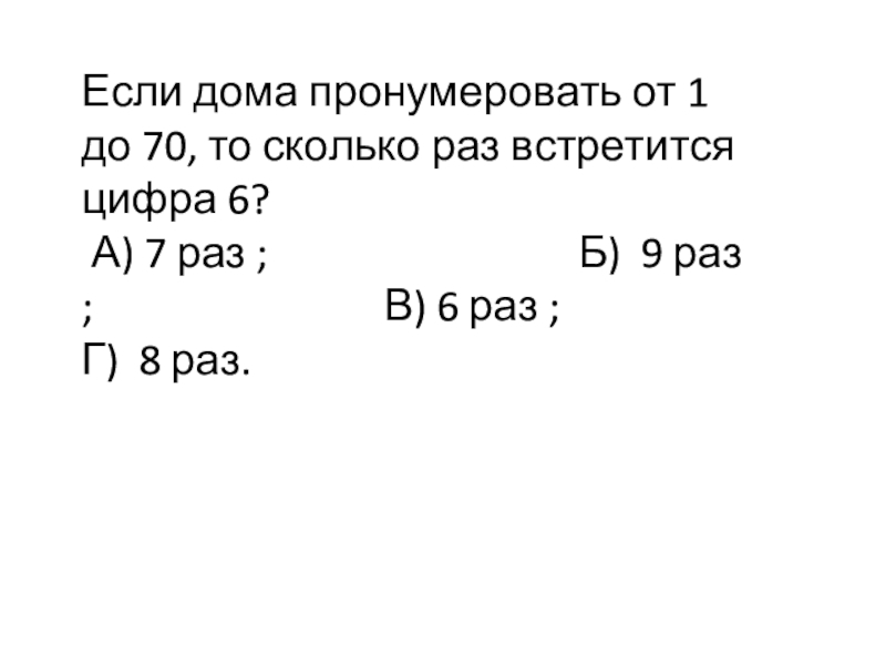 Сколько раз встречается цифра в числах