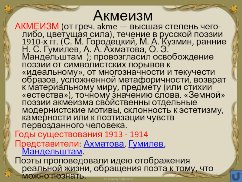 Акмеизм в архитектуре. Акмеизм высшая степень чего либо презентация. Акмеизм в архитектуре. Акмеизм серебряного века. Акмеизм издания.