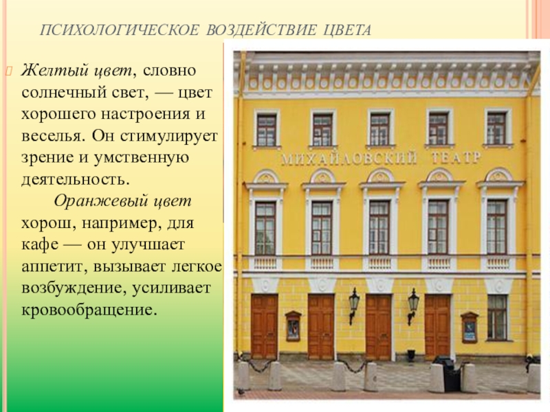 Презентация по изо цвет в архитектуре и дизайне 7 класс