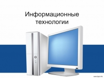 Презентация к уроку технологии в 4 классе. УМК Планета знаний