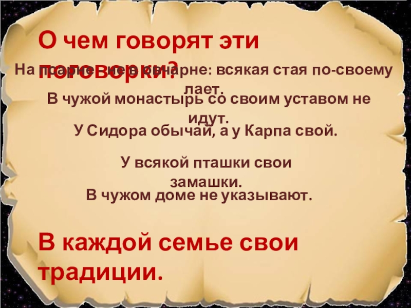 В чужой монастырь. Пословица в чужой монастырь со своим уставом не ходят. Поговорка в чужой монастырь со своим уставом. Поговорка в чужой монастырь со своим уставом не лезут. Со своим уставом в чужой.