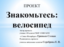 Презентация индивидуального проекта учащегося 1 класса