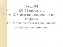 Презентация по истории России на тему: Художественная культура второй половины XVIII в. (7 класс)