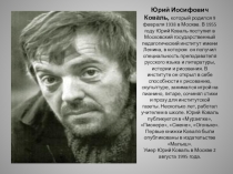 Презентация к уроку чтения Белое и жёлтое по Ю.Ковалю