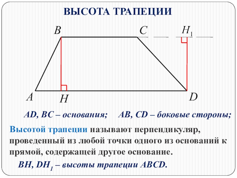 Презентация площадь трапеции 8 класс атанасян