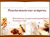 Презентация по духовно - нравственному воспитаниюДобрые традиции