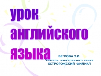 Открытый урок-Степени сравнения прилагательных