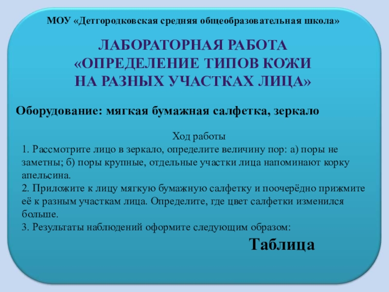 Определить тип кожи. Определение типа кожи с помощью бумажной салфетки. Вопросы для определения типа кожи. Определяем тип кожи салфеткой. Как определить тип кожи лица салфеткой.