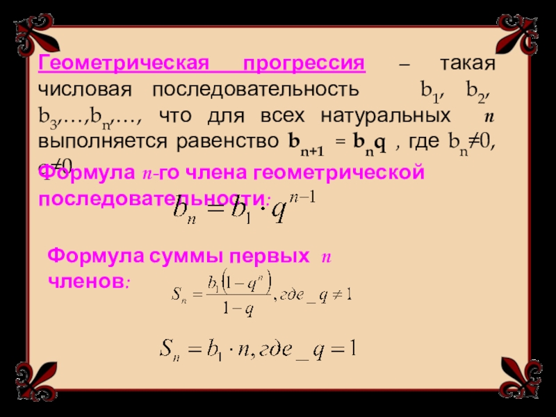 Геометрическая прогрессия как найти q. Последовательность геометрической прогрессии. B1 Геометрическая прогрессия. Сумма ряда геометрической прогрессии. Как найти q в геометрической прогрессии.