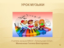 Презентация по музыке на тему Звучащие картины