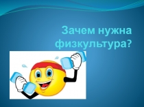 физическая культура