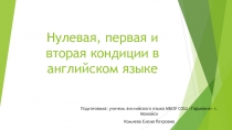 Презентация по английскому языку на тему Кондиции