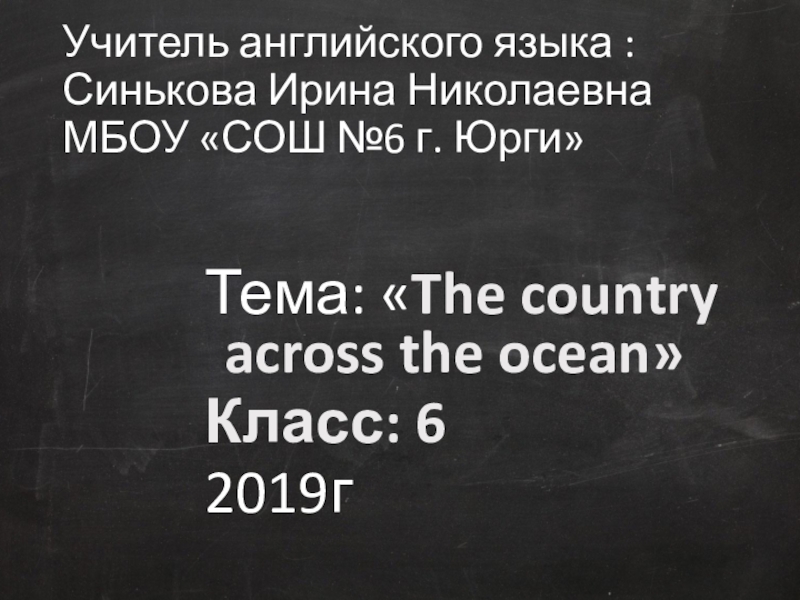 The country across the ocean контрольная