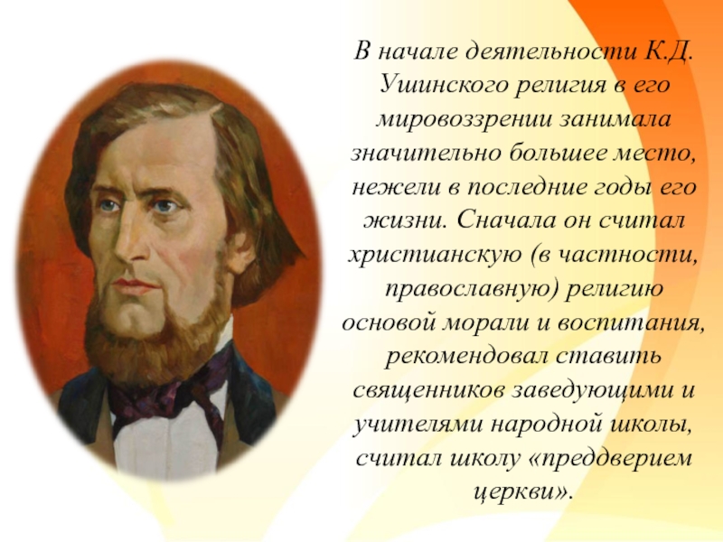 Презентация на тему педагогическая деятельность ушинского