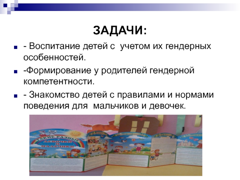 Гендерное воспитание дошкольников в условиях детского сада презентация