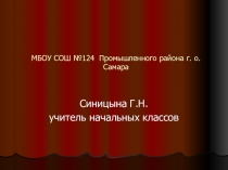Презентация по литературному чтению на тему Сказки - пьесы С.Я. Маршака(3 класс)