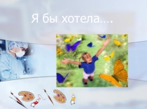 Презентация по профессиям Врач