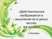 Презентация к открытому уроку