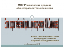 Презентация по литературе Если дорог тебе твой дом... (по творчеству К.М.Симонова )