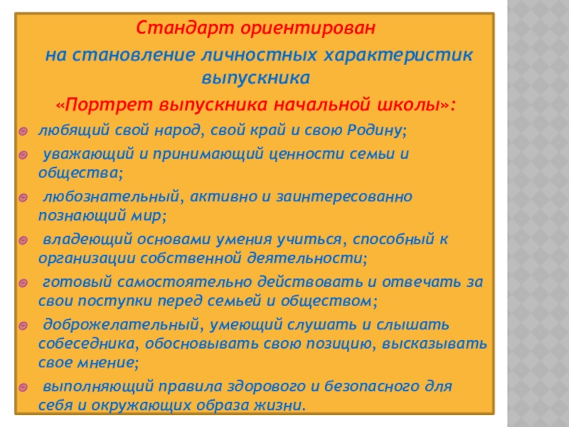 Характеристика выпускника начальной школы образец по фгос