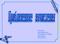 Презентация по математике на тему погрешности для 1 курса