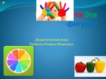 Дидактическая игра на распознавание цвета для детей 2-3 лет