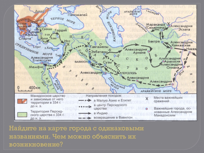 Почему македонский смог покорить персидскую державу