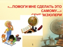 Презентация для проведения мастер-класса по исследовательской работе