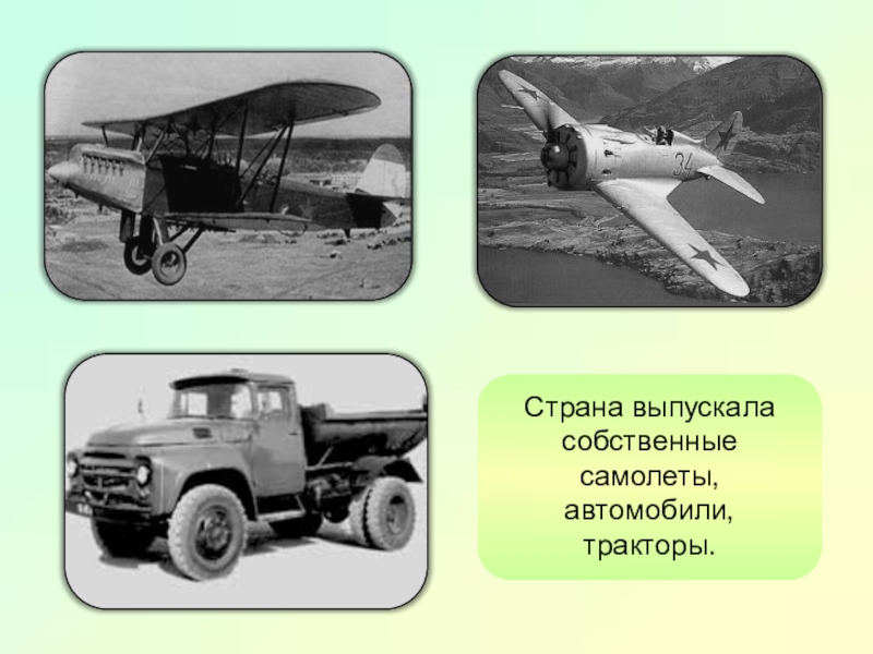 Страницы истории 1920 1930 х годов 4 класс окружающий мир презентация и конспект