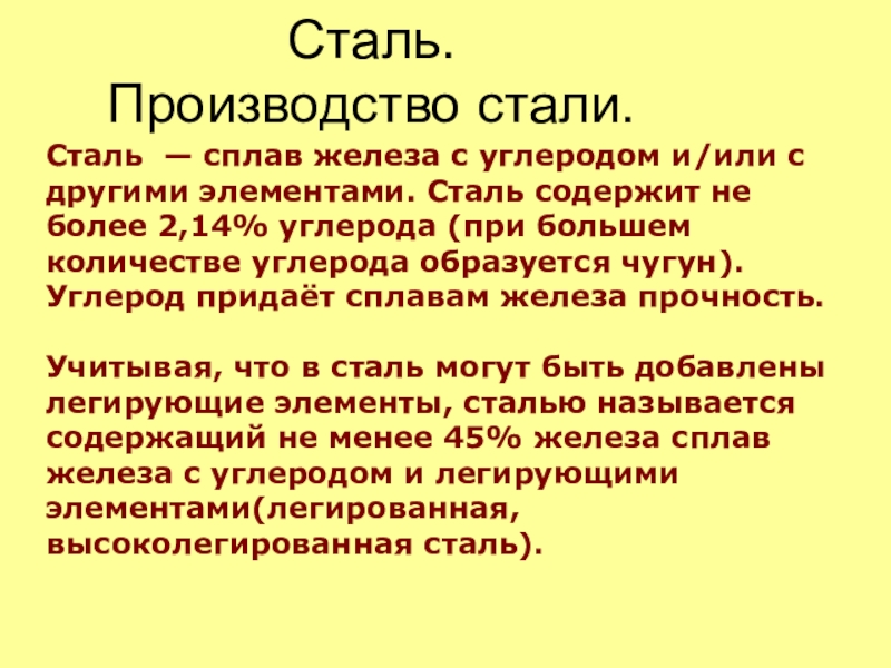 Сплав стали с другими элементами