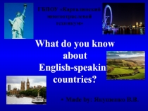 Презентация по английскому языку на тему Что вы знаете о англоговорящих странах